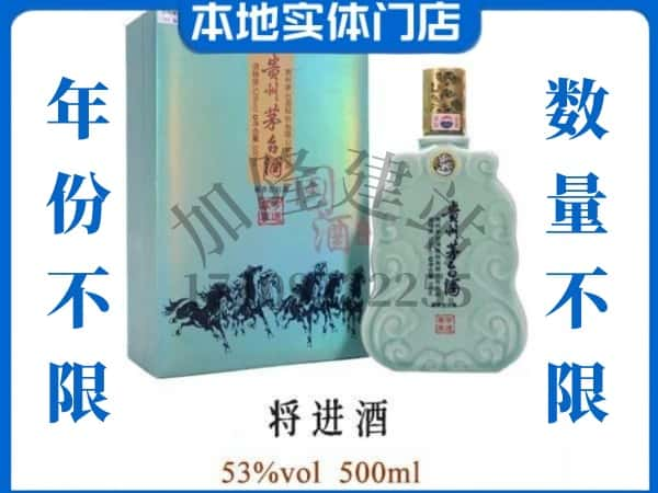 ​扬州回收将进酒茅台酒空瓶子